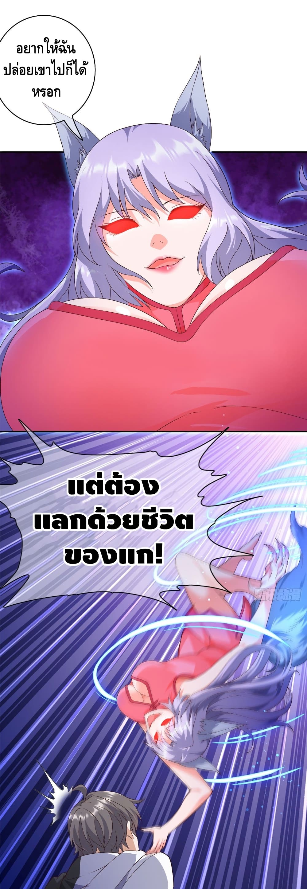 The Great System ตอนที่ 4 หน้า 17