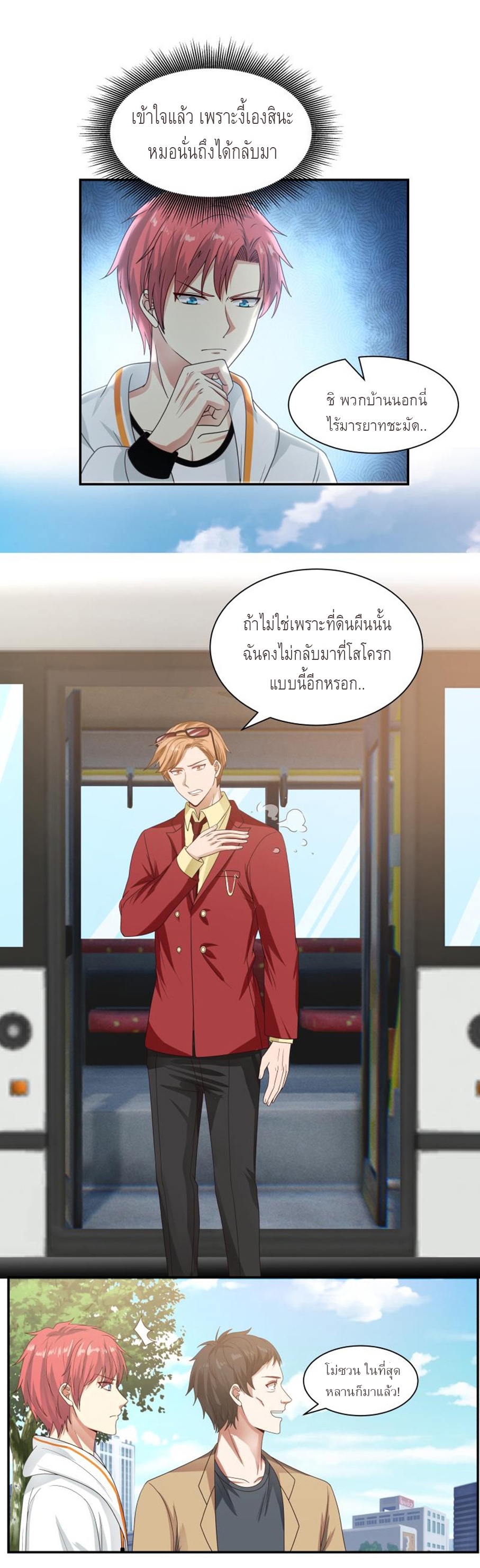 I have dragon in my body ตอนที่ 134 หน้า 5
