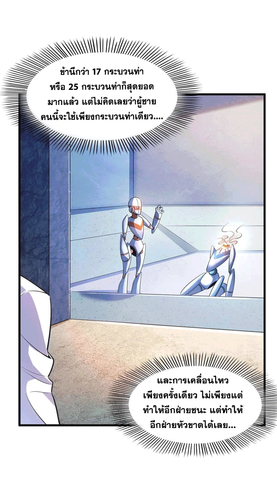 Library Of Heaven's Path ตอนที่ 167 หน้า 32