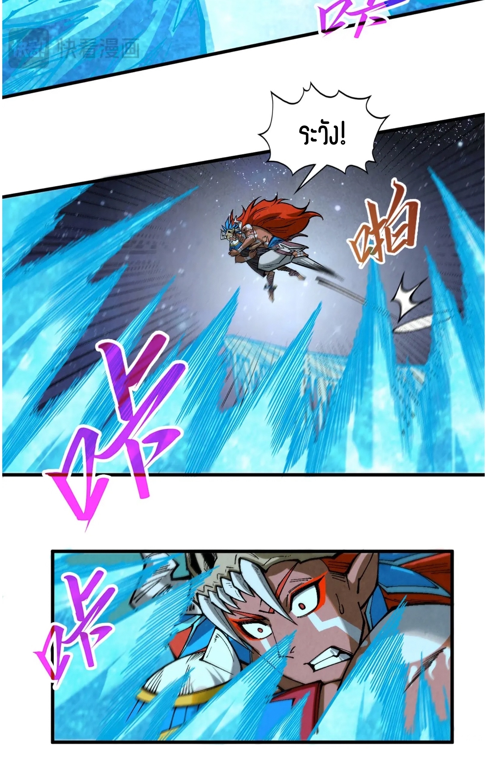 มหาเทพนิรันดร์กาล ตอนที่ 271 หน้า 68