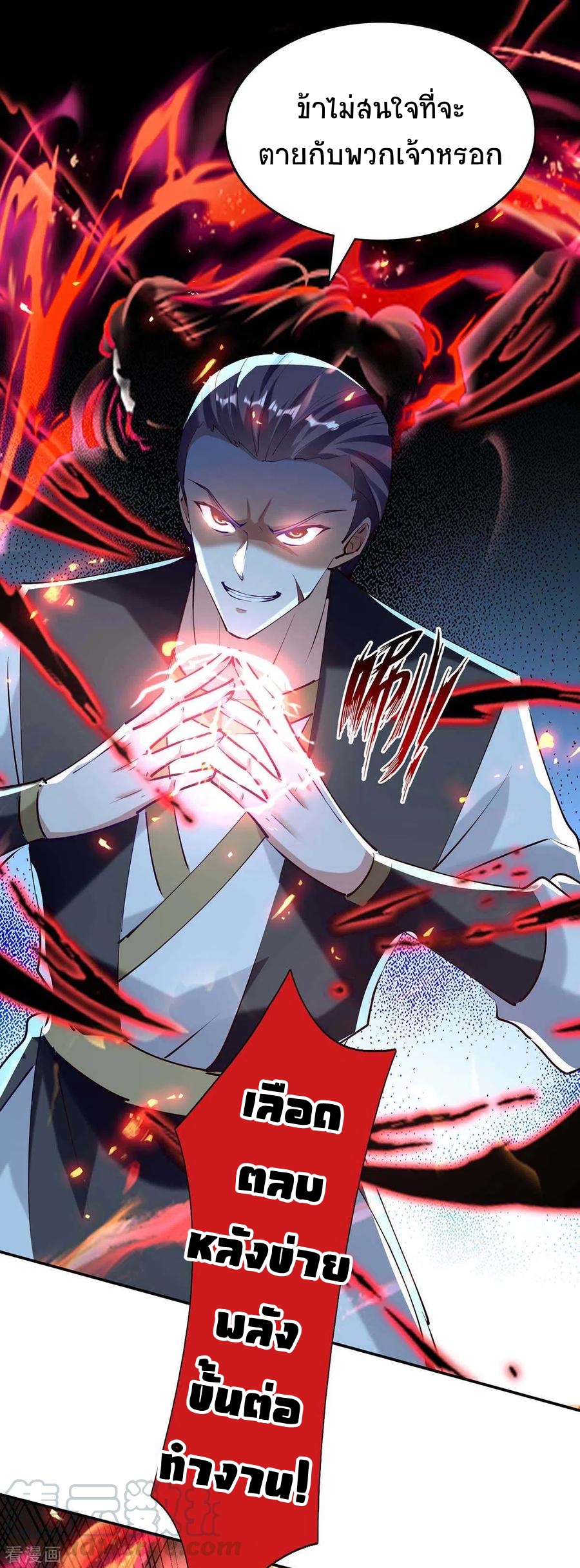 การกลับมาของจักพรรดิ์ ตอนที่ 201 หน้า 16