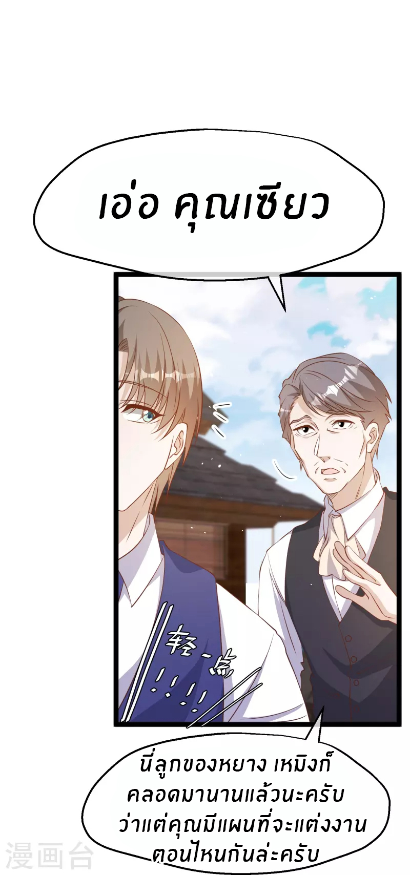 God Fisherman ตอนที่ 251 หน้า 21