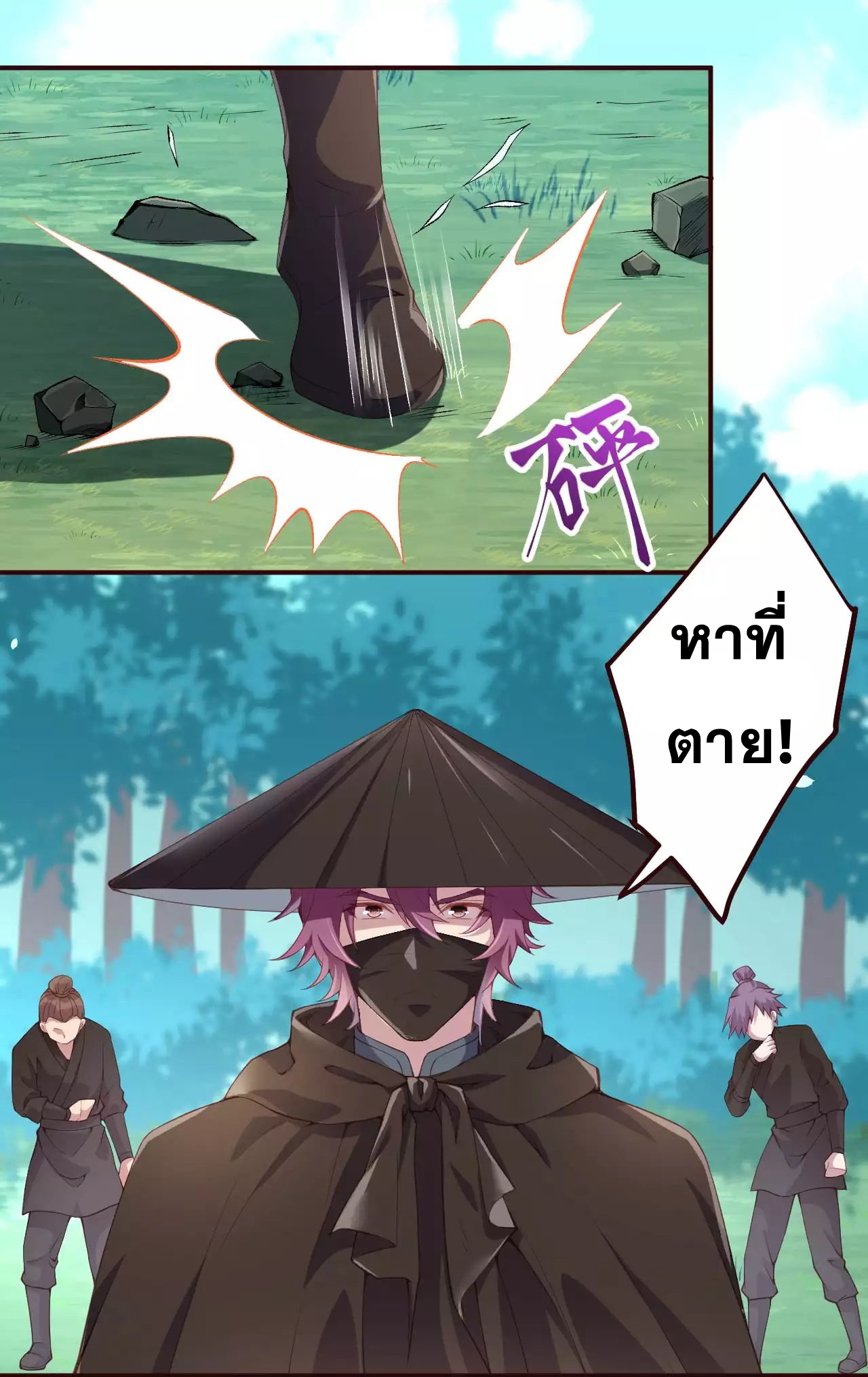 Against the Gods - อสูรพลิกฟ้า ตอนที่ 282 หน้า 4