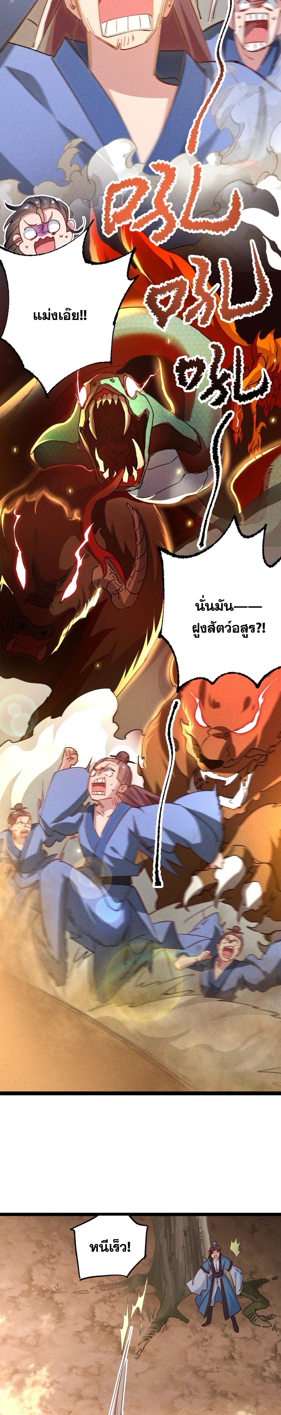 ข้ามีระบบที่สามารถอัญเชิญเทพและปีศาจได้ ตอนที่ 4 หน้า 14