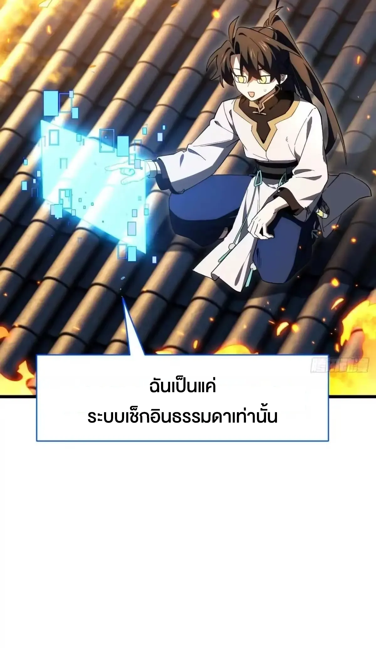กำเนิดร่างเทวะบรรพกาล ตอนที่ 156 หน้า 31