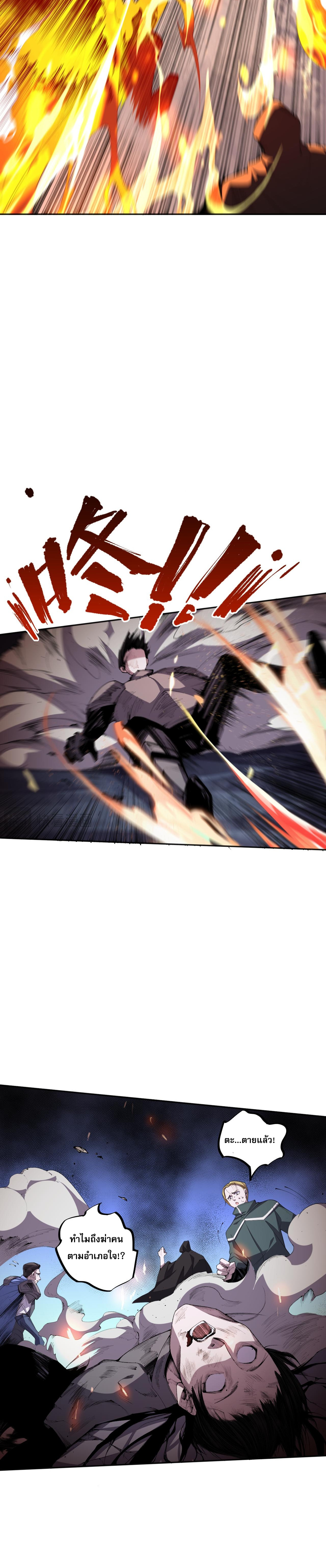เนโครแมนเซอร์! ฉันคือภัยพิบัติล้างโลก! ตอนที่ 7 หน้า 14