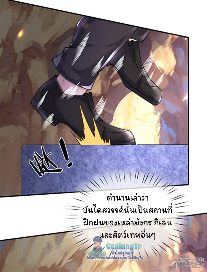 ราชาเทพนิรันดร์ (Eternal god king) ตอนที่ 155 หน้า 8