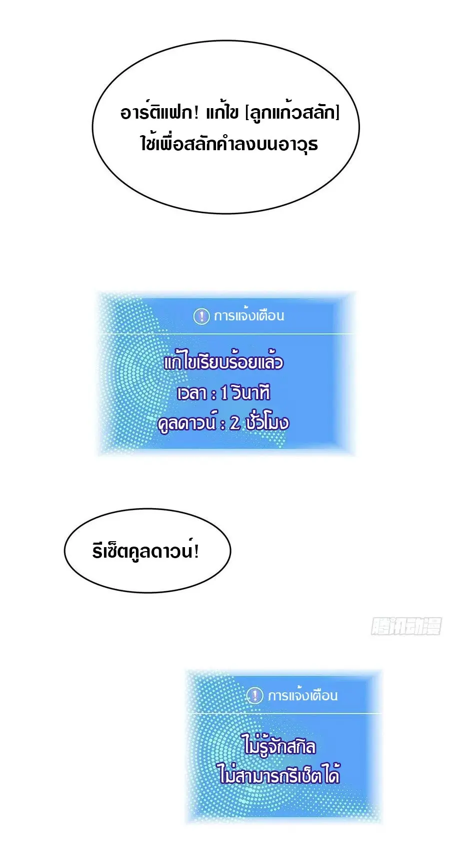 [จบ] เริ่มต้นใหม่ด้วยการเล่นเกมอย่างจริงจัง - It All Starts With Playing Game Seriously ตอนที่ 46 หน้า 2