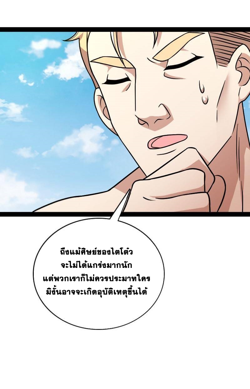 ชีวิตอันสันโดษของจักพรรดิ์หลินเกอ ตอนที่ 130 หน้า 35