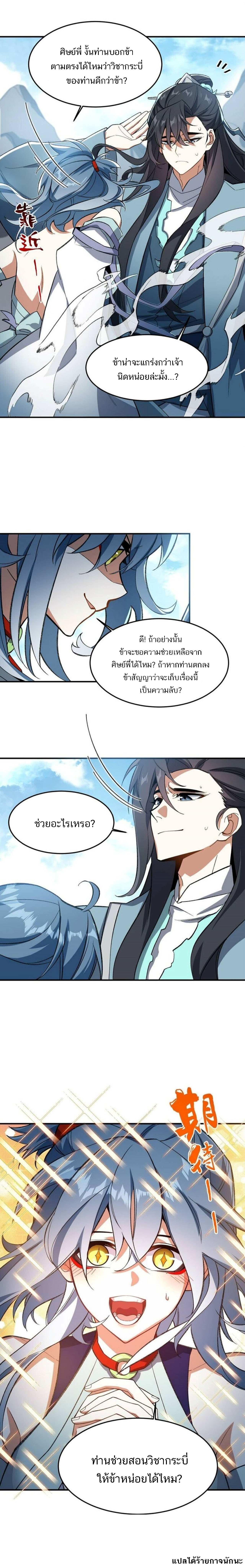 I Work Nine To Five In The Immortal Cultivation World ตอนที่ 13 หน้า 12
