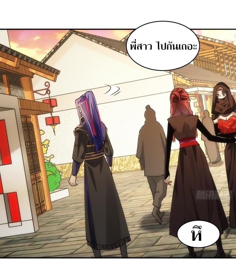 ข้าแค่ไม่เล่นไพ่ตามเกม ตอนที่ 110 หน้า 7