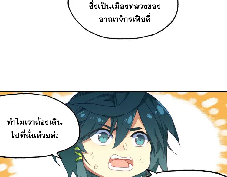 Heavenly jewel change ตอนที่ 21 หน้า 9