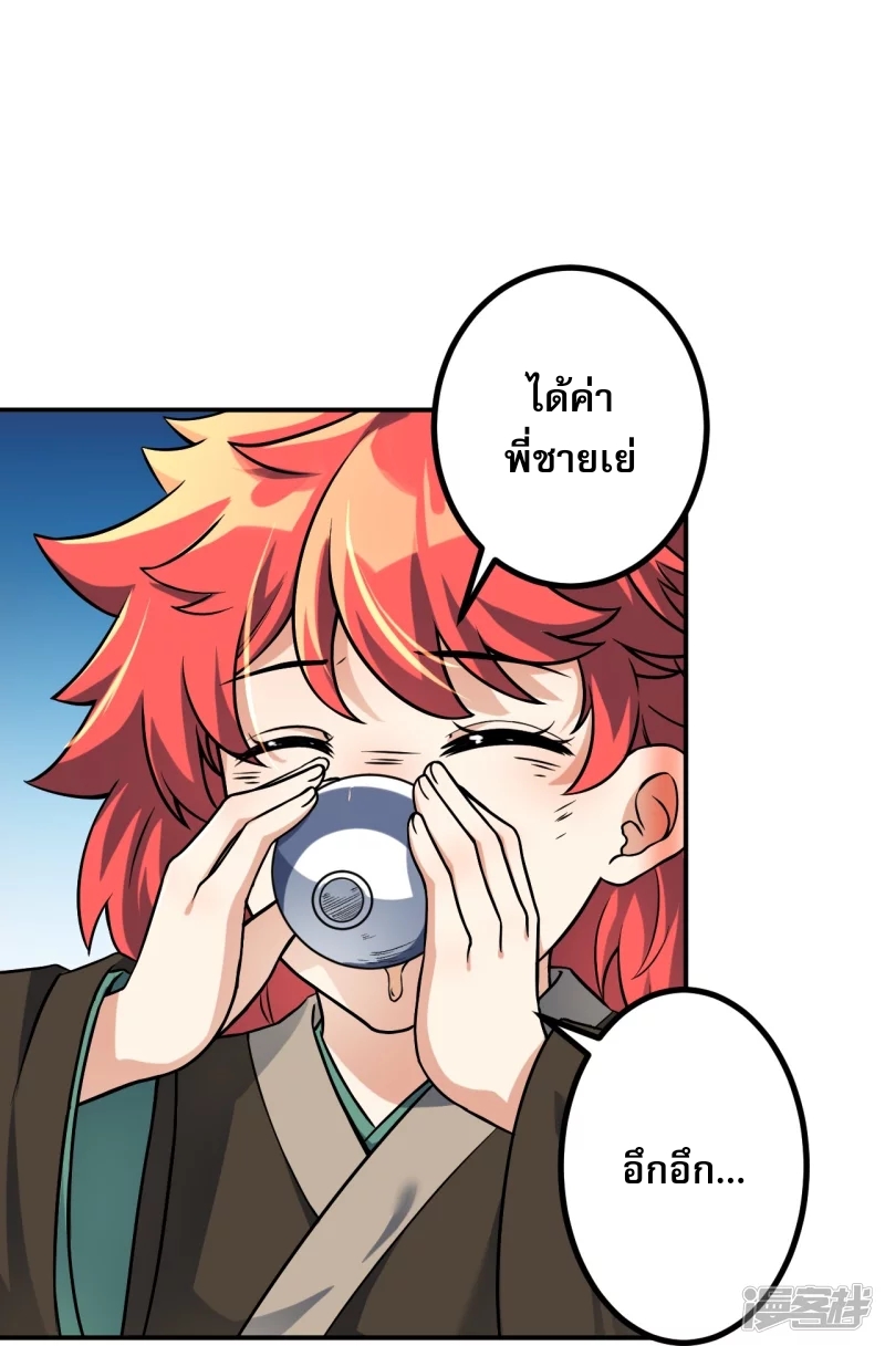ผู้ขัดเกลาร่างกายที่แข็งแกร่งที่สุดในประวัติศาสตร์ ตอนที่ 7 หน้า 23