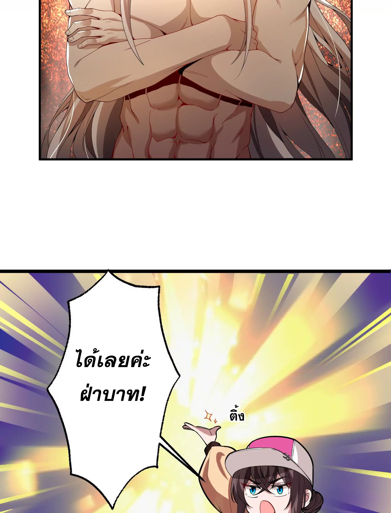 จอมทรราชท้าชะตาข้ามมิติ ตอนที่ 3 หน้า 20