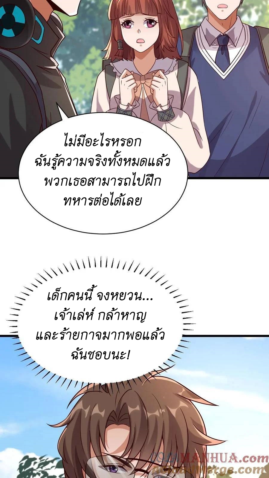 I Accidentally Became Invincible While Studying With My Sister ตอนที่ 13 หน้า 19