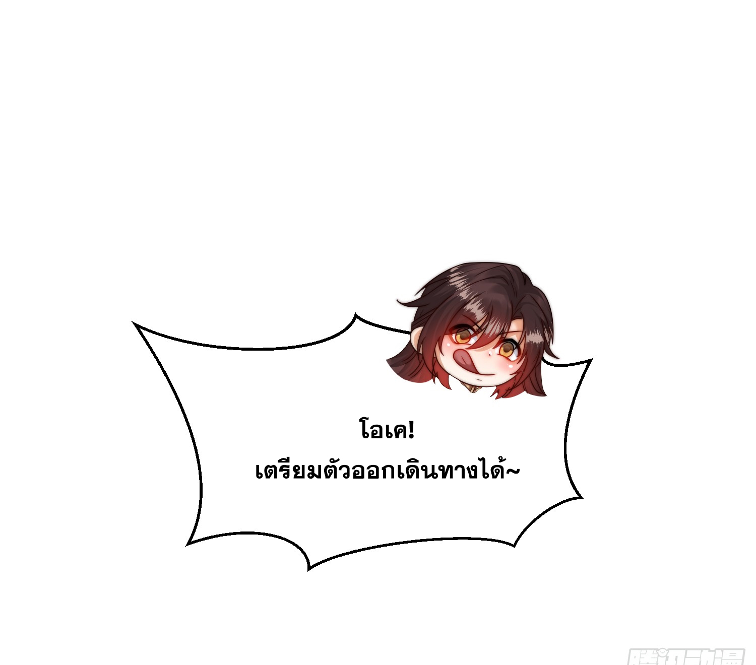 พิชิตใจท่านอาจารย์หญิงผู้งดงาม (ทันจีน) ตอนที่ 27 หน้า 52