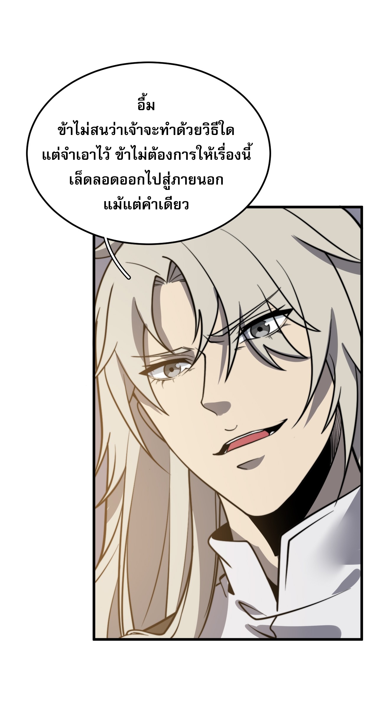 ระบบกลืนกินขั้นสุดยอด ตอนที่ 12 หน้า 25