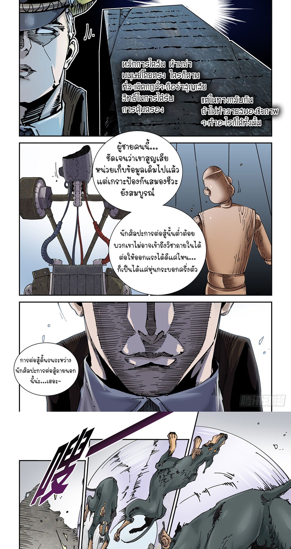 Legend of Cyber Heroes | ตำนานยุทธจักรไซเบอร์ ตอนที่ 8 หน้า 16