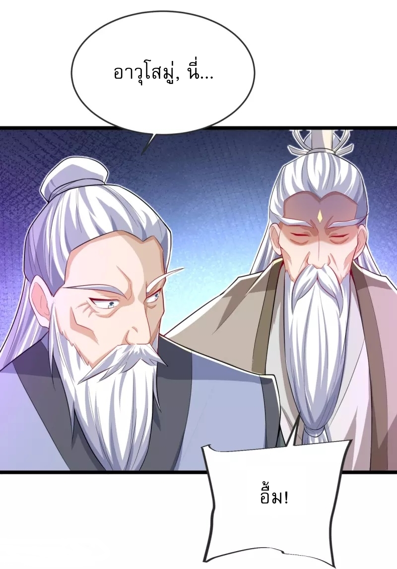 Ultimate Sovereign ยอดราชันย์แห่งใต้หล้า ตอนที่ 31 หน้า 29