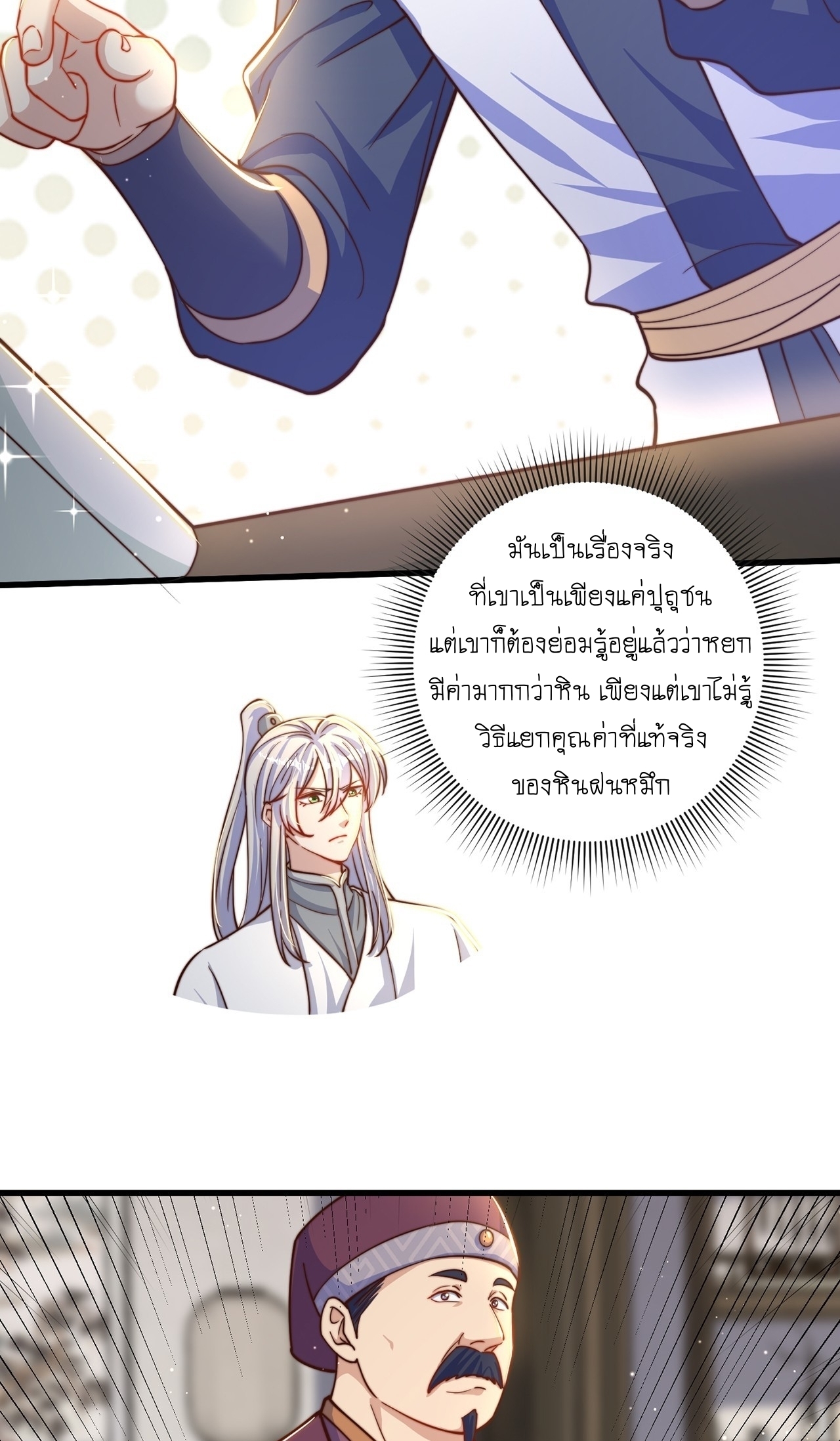 เทพก็อยากทำไร่ไถนาเหมือนกัน! (ชนจีน) ตอนที่ 40 หน้า 16