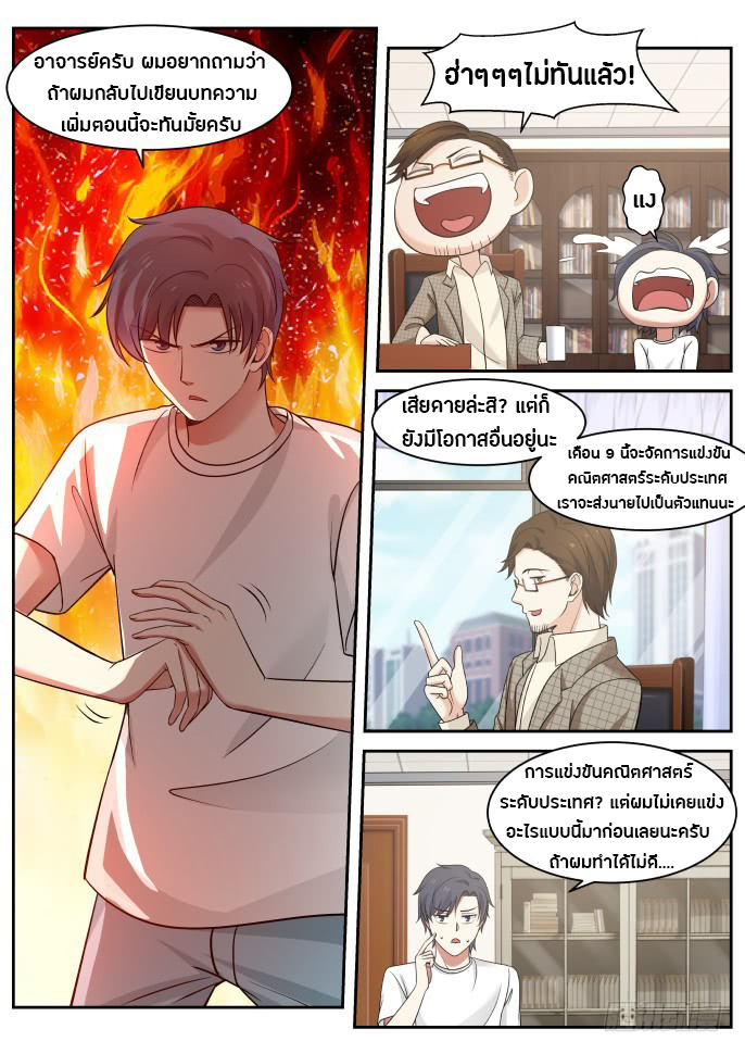 God student ตอนที่ 23 หน้า 5
