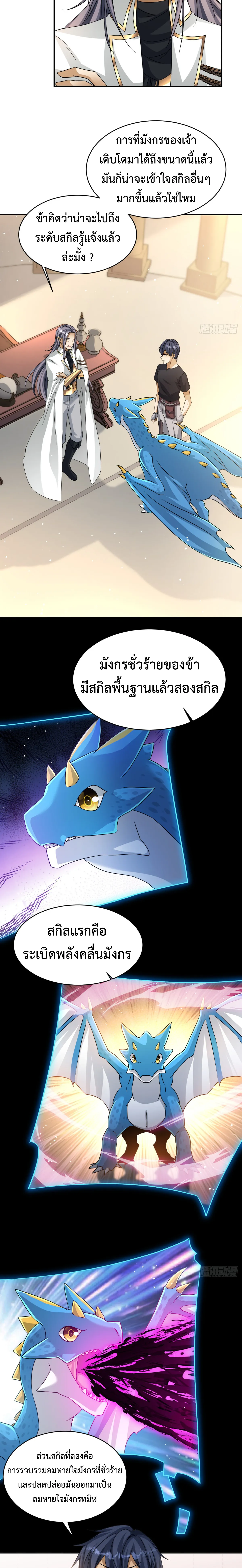 Dragon Raiders (มังกรฟ้า ราชาอสูร) ตอนที่ 10 หน้า 4