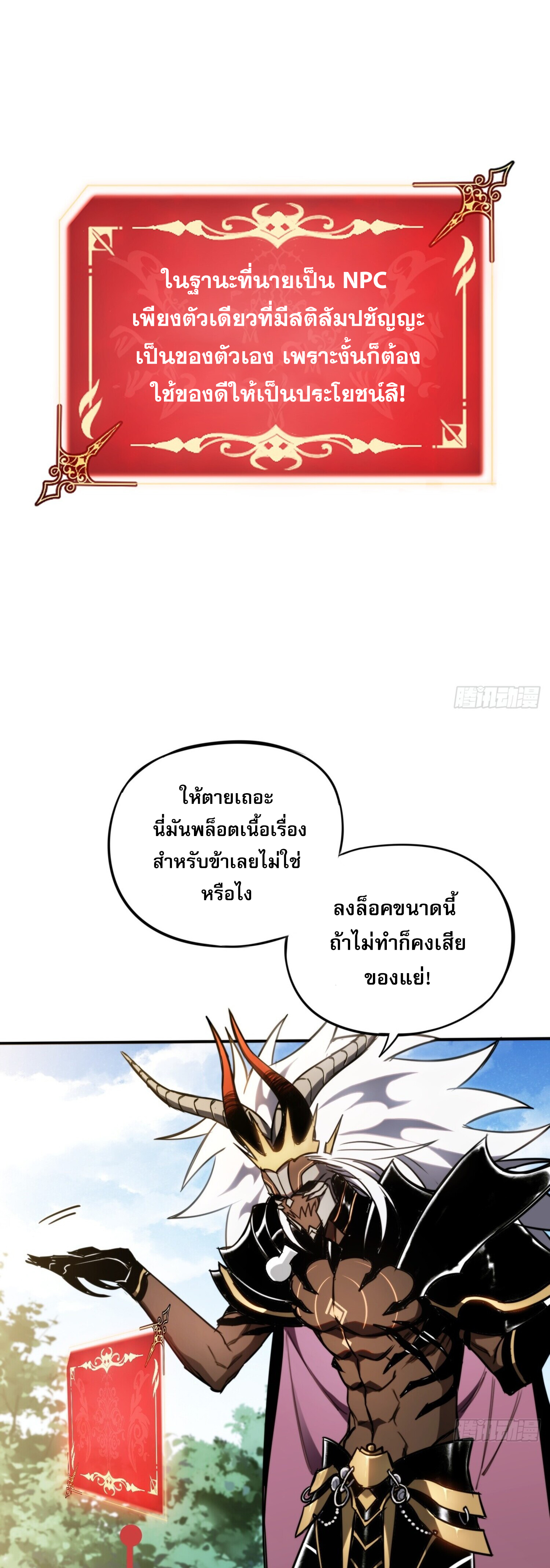 ลาสบอสอย่างข้า ขอแฝงตัวมาเป็นผู้เล่นใหม่ ตอนที่ 4 หน้า 17
