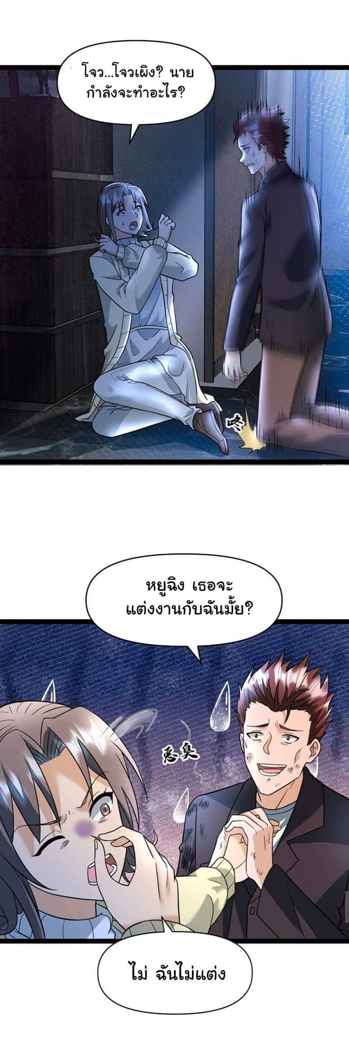 Freezing the World：I Built a Doomsday Safehouse ตอนที่ 36 หน้า 3