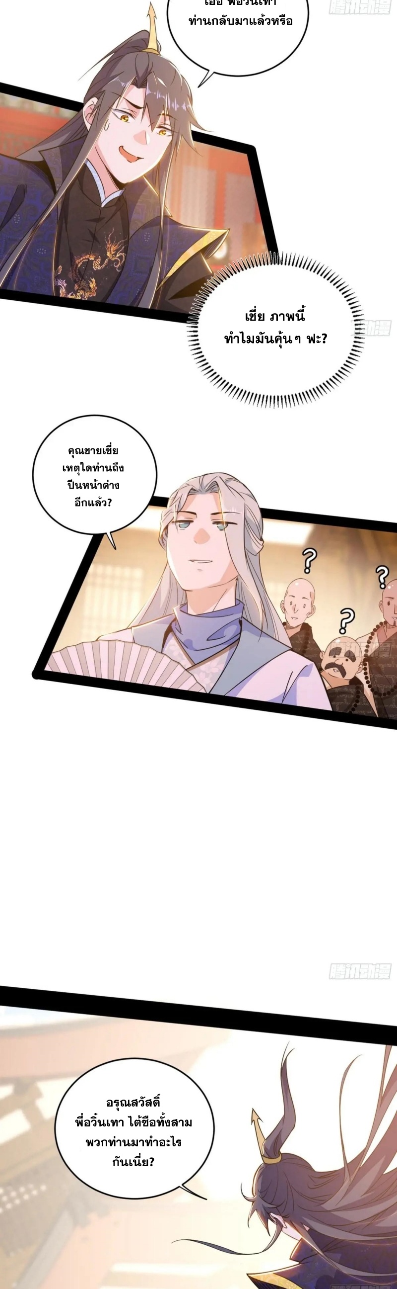 I'm an Evil God ข้าคือจักรพรรดิปีศาจ ตอนที่ 438 หน้า 24