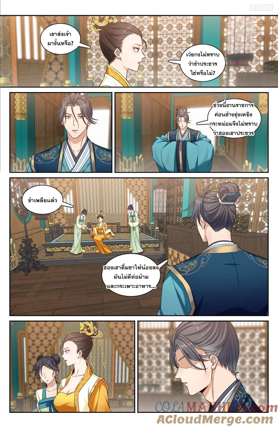 ผู้พิทักษ์รัตติกาล ตอนที่ 214 หน้า 6