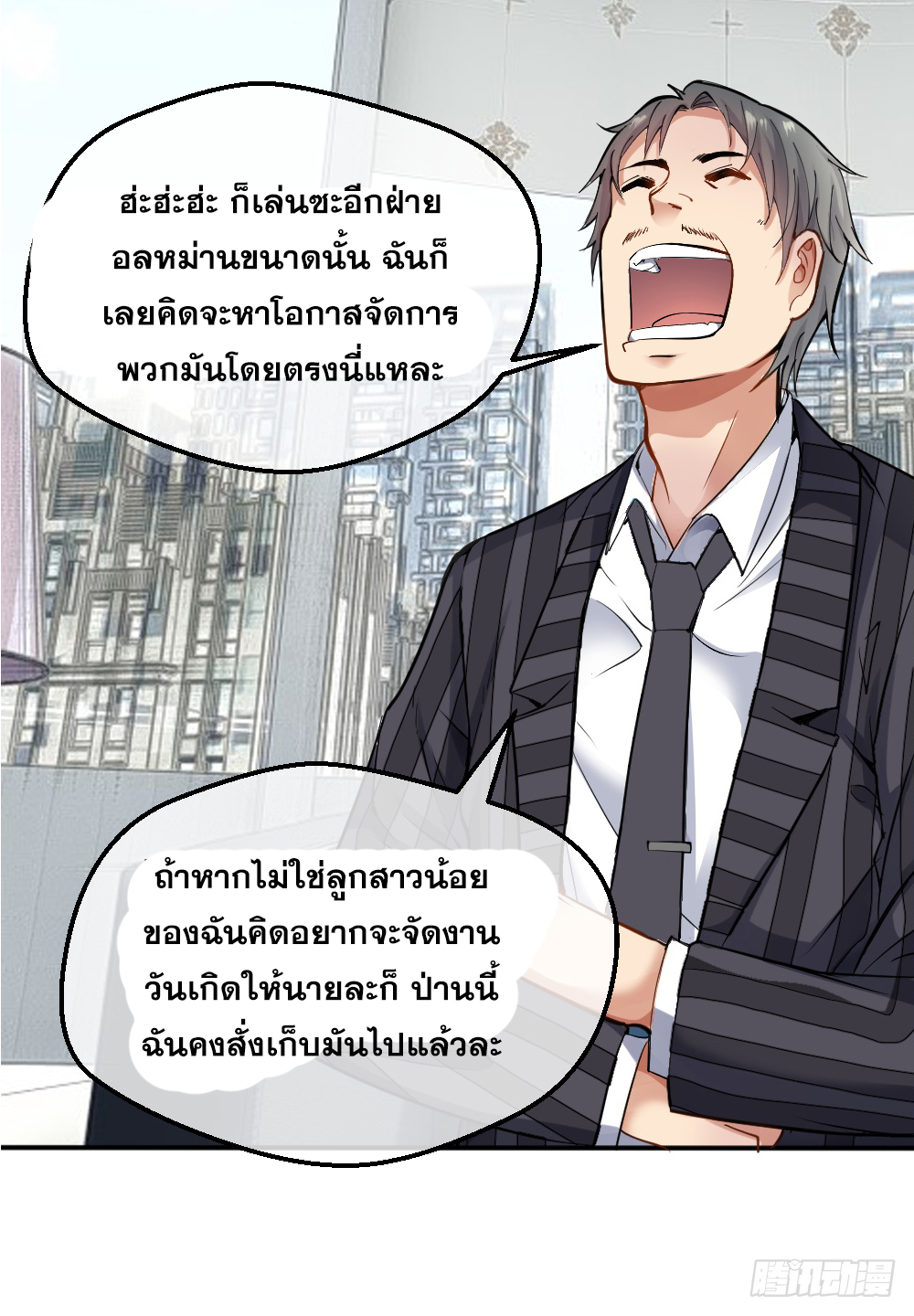 Peerless Genius System(ระบบอัจฉริยะไม่มีใครเหมือน) ตอนที่ 20 หน้า 18