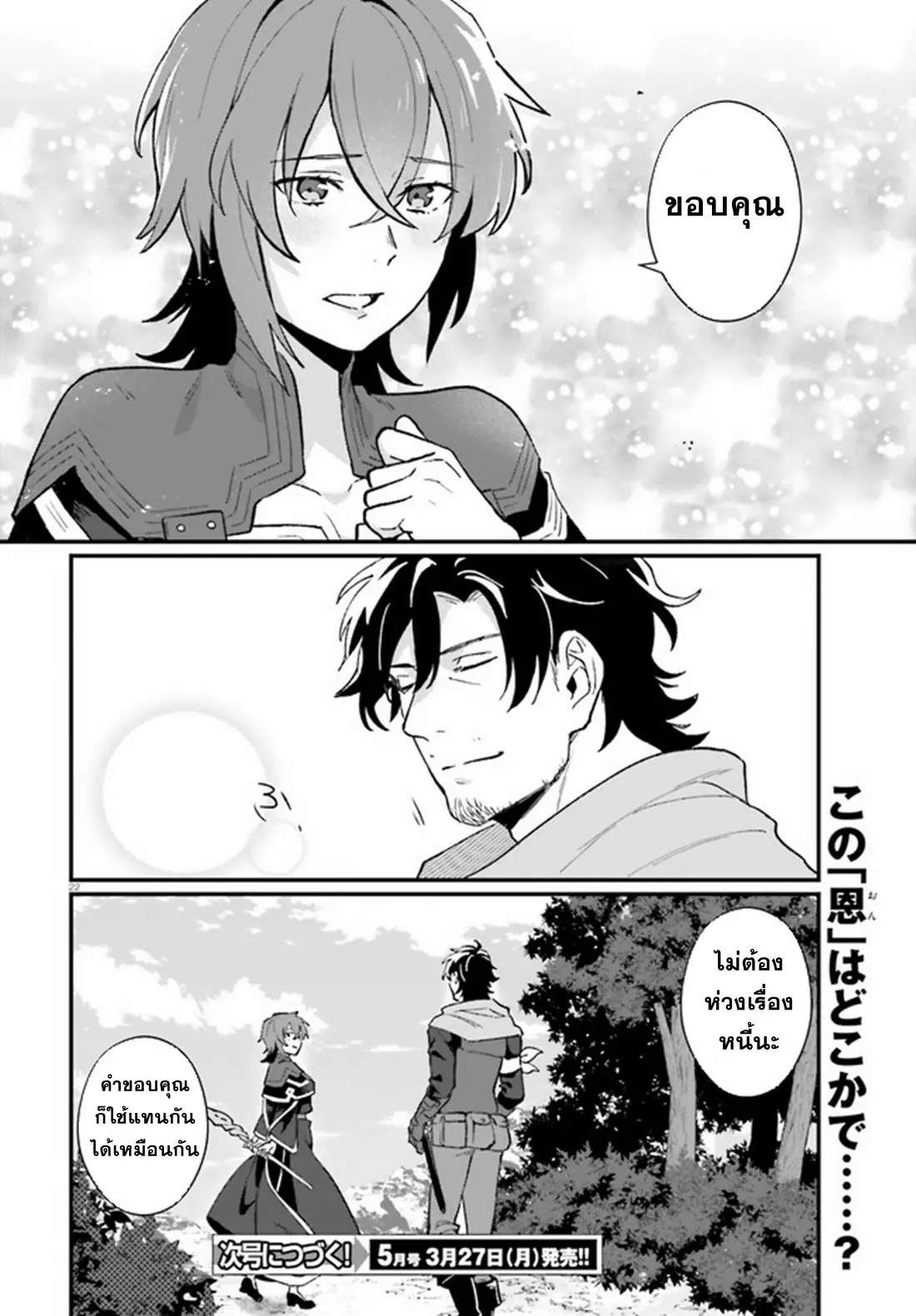 Yopparai Touzoku, Dorei no Shoujo wo Kau ตอนที่ 8 หน้า 22