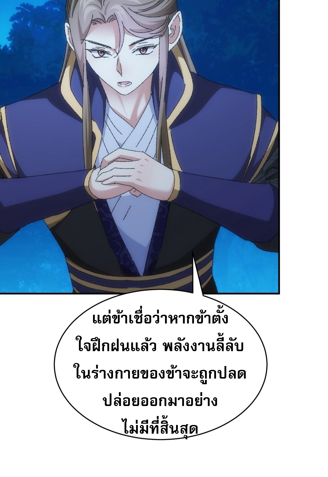 ข้าจะกำหนดชะตาตัวเอง ทันจีน ตอนที่ 118 หน้า 35