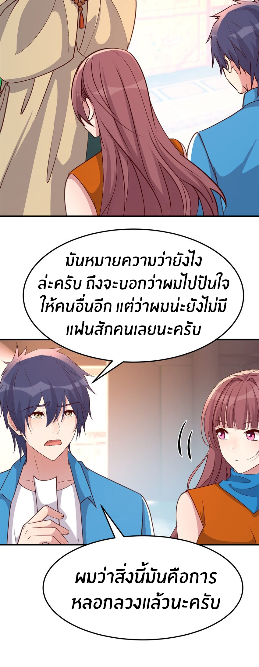 พี่สาวอยากเล่นคุณ ตอนที่ 214 หน้า 3