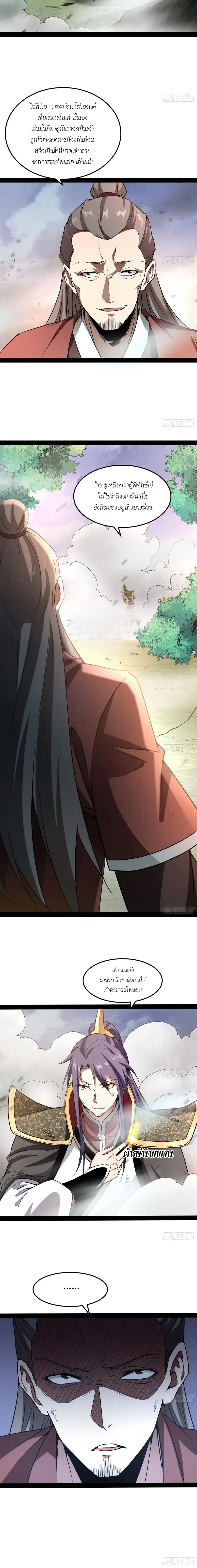 I'm an Evil God ข้าคือจักรพรรดิปีศาจ ตอนที่ 53 หน้า 16