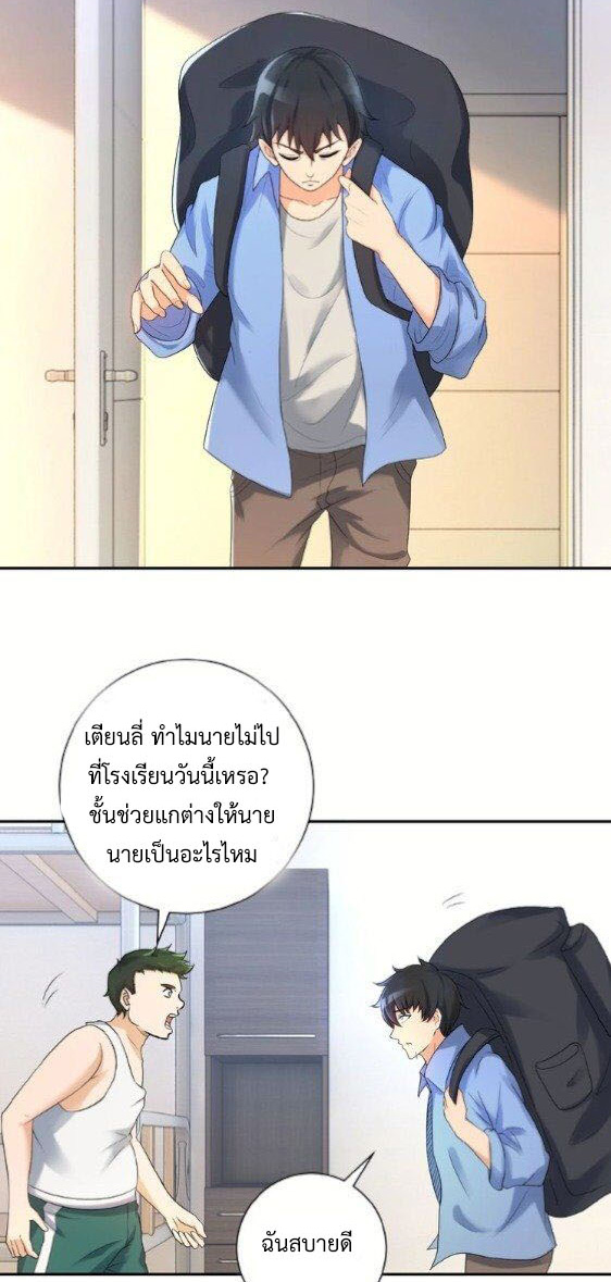 Apocalyptic Super System ตอนที่ 1 หน้า 25