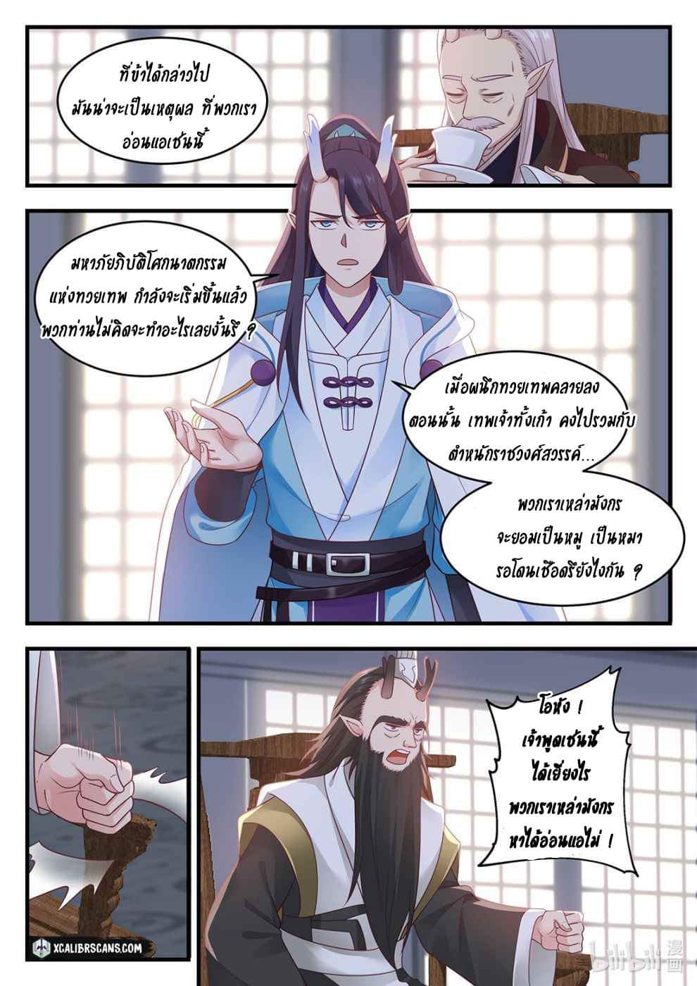 dragon throne ตอนที่ 21 หน้า 4