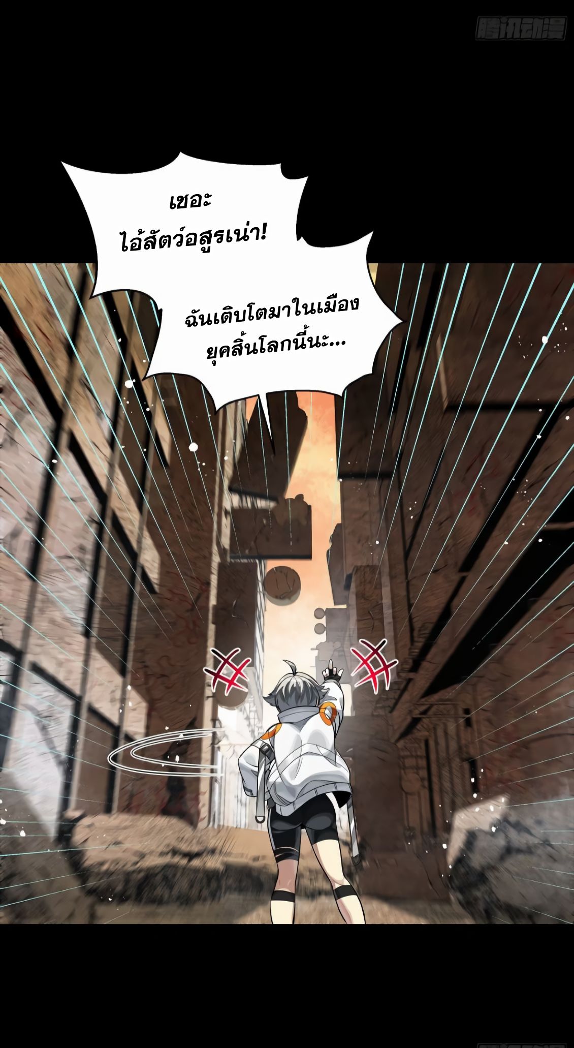 เกราะดารา: ในยุควันสิ้นจากสัตว์อสูร ฉันรอดมาได้เพราะเสบียงของปู่ทวด ตอนที่ 3 หน้า 21