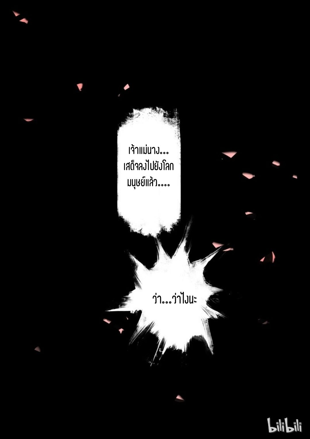 บันทึกปราบปีศาจ ตอนที่ 69 หน้า 6