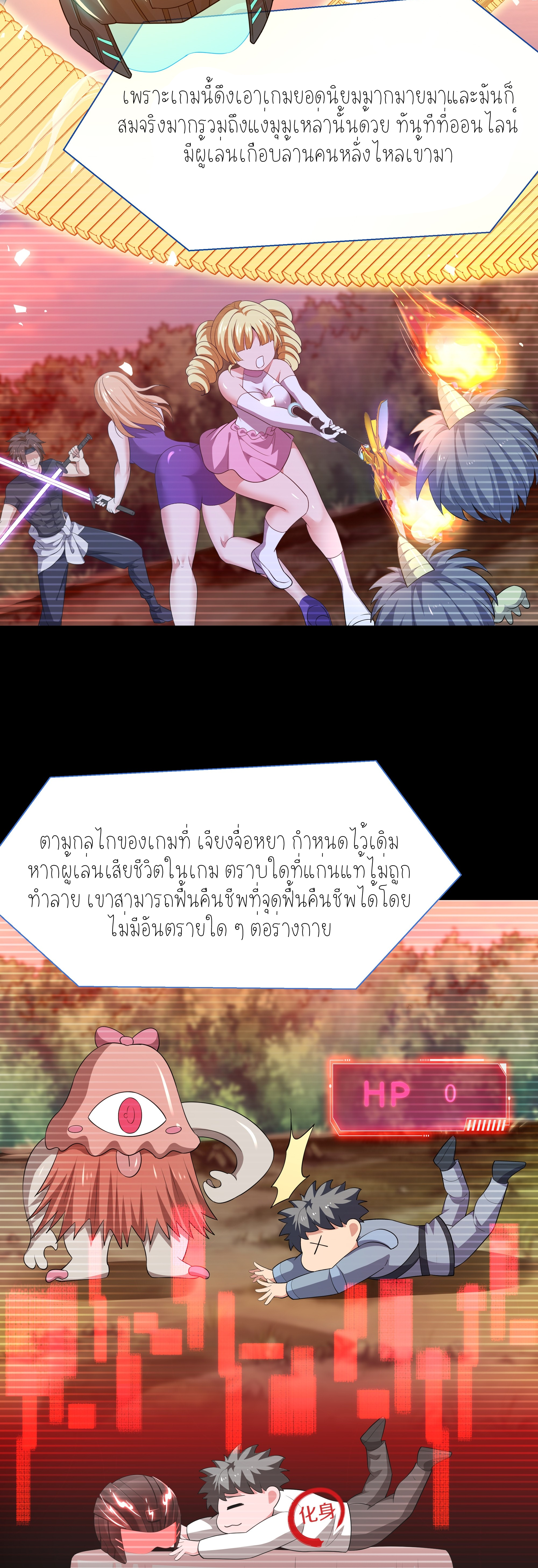 ตายในเกม เกิดใหม่ในร่างราชาปีศาจ ตอนที่ 2 หน้า 22