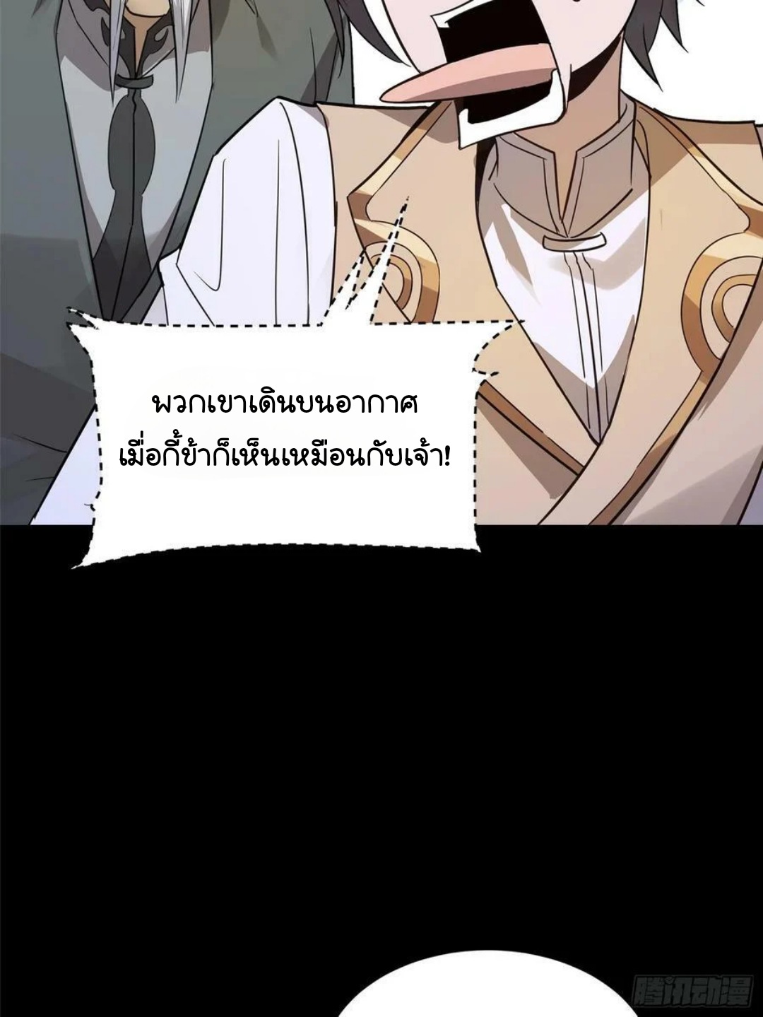 Legend of Star Genera ชนจีน ตอนที่ 100 หน้า 30