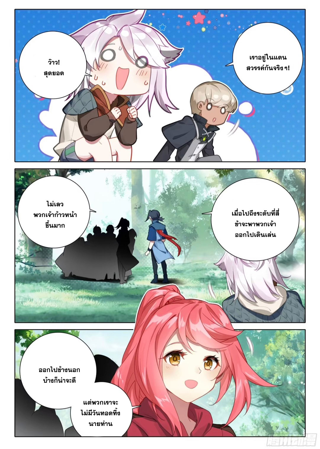 Douluo Dalu 5 - Rebirth of Tang san ตอนที่ 114 หน้า 14