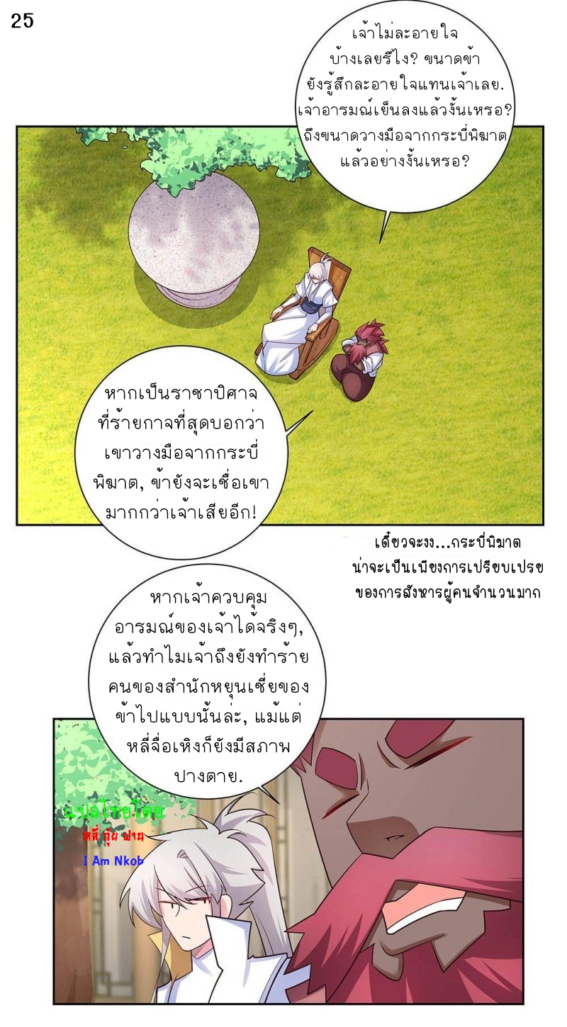 Above All Gods เทพยุทธเหนือเทวะ ตอนที่ 65 หน้า 26