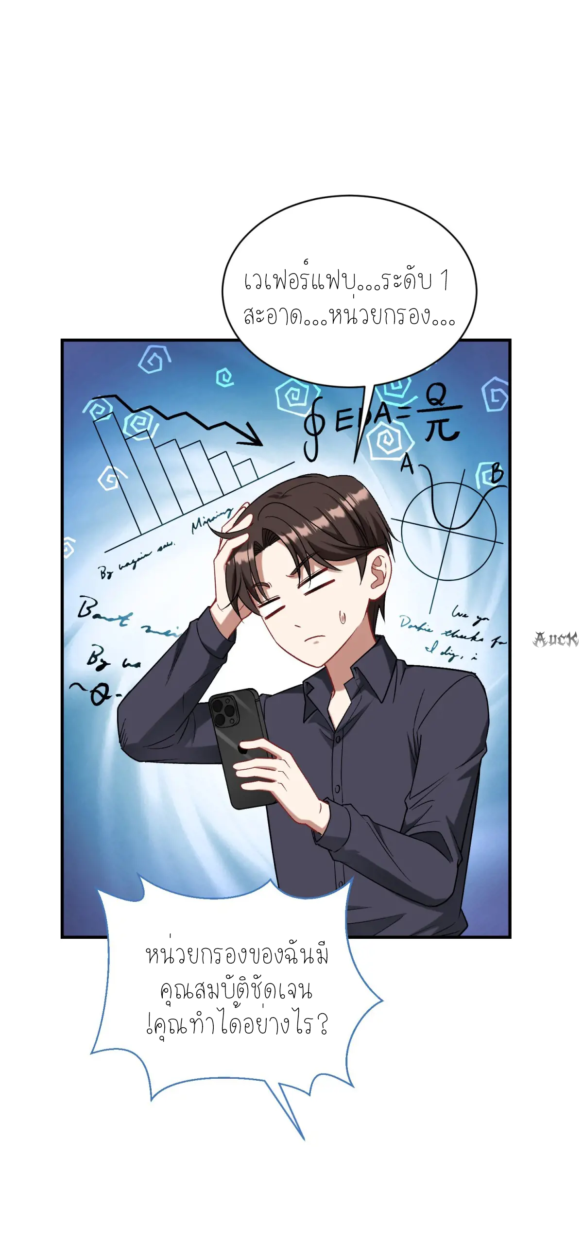 ผมไปเกาะสาวสวยกิน, แต่ตอนนี้ฉันเป็นคนร่ำรวยแล้ว~ ตอนที่ 90 หน้า 5