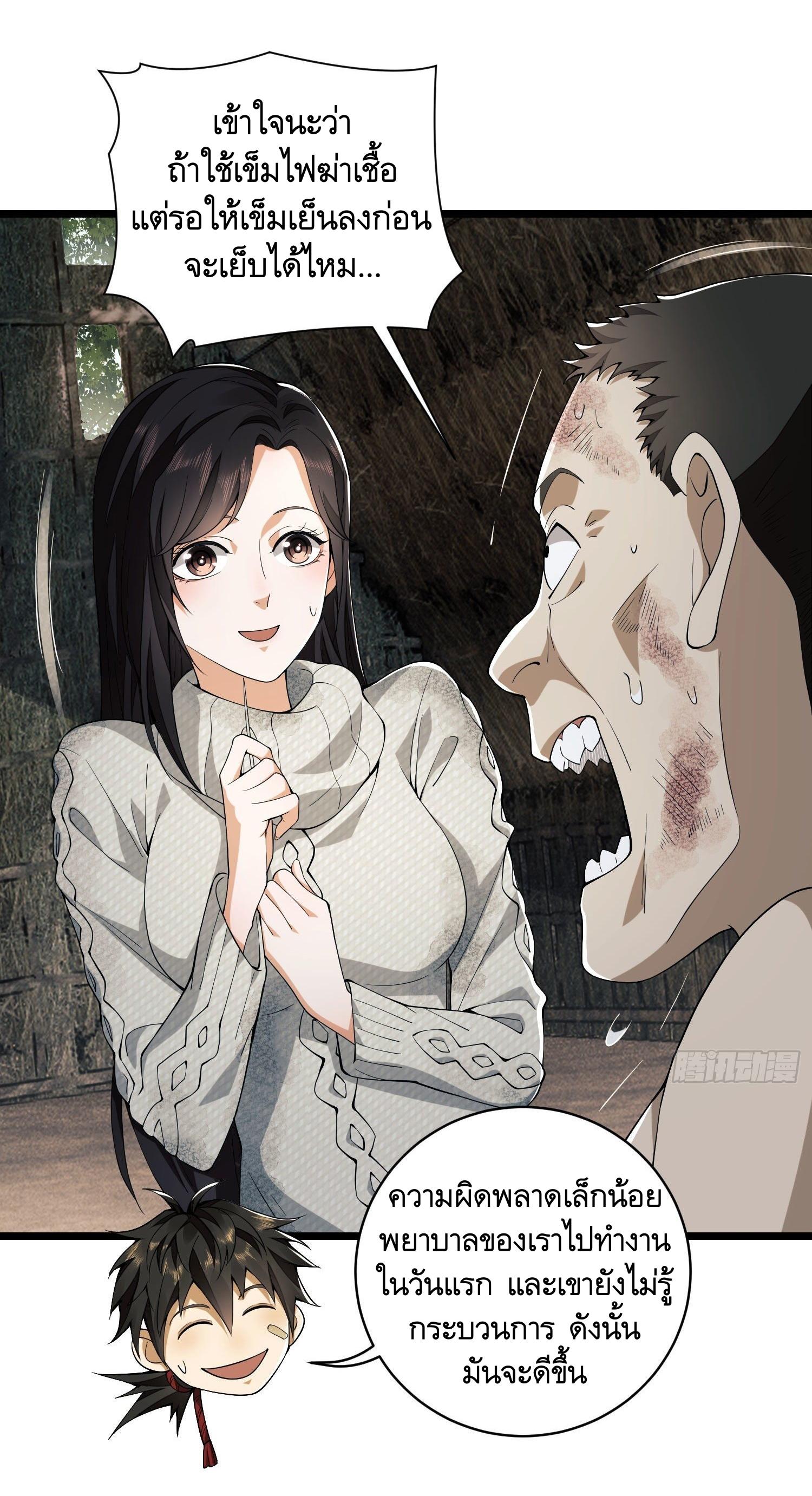 THE FIRST ORDER ตอนที่ 10 หน้า 20