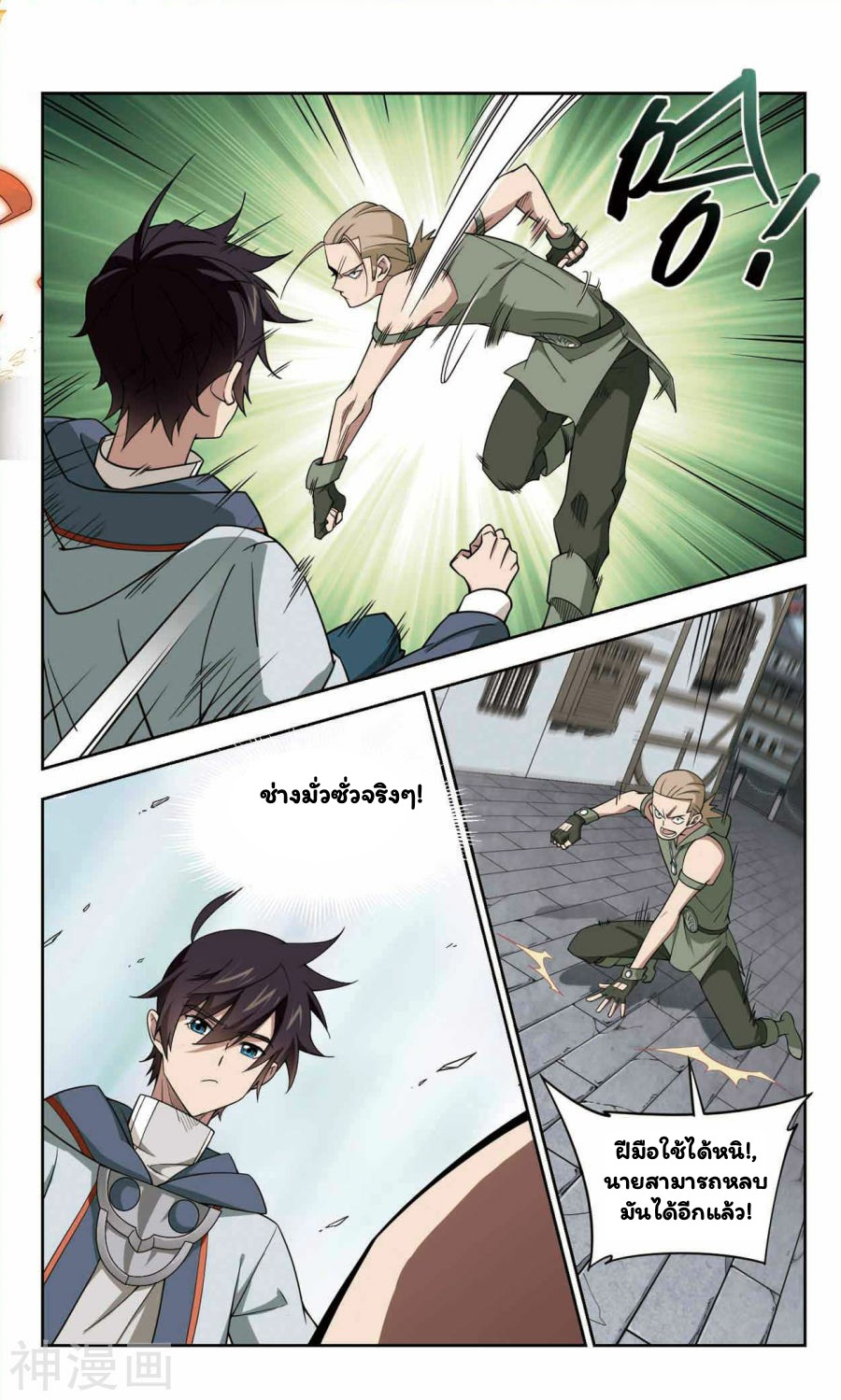 จอมเวทย์กังฟู ตอนที่ 44 หน้า 5