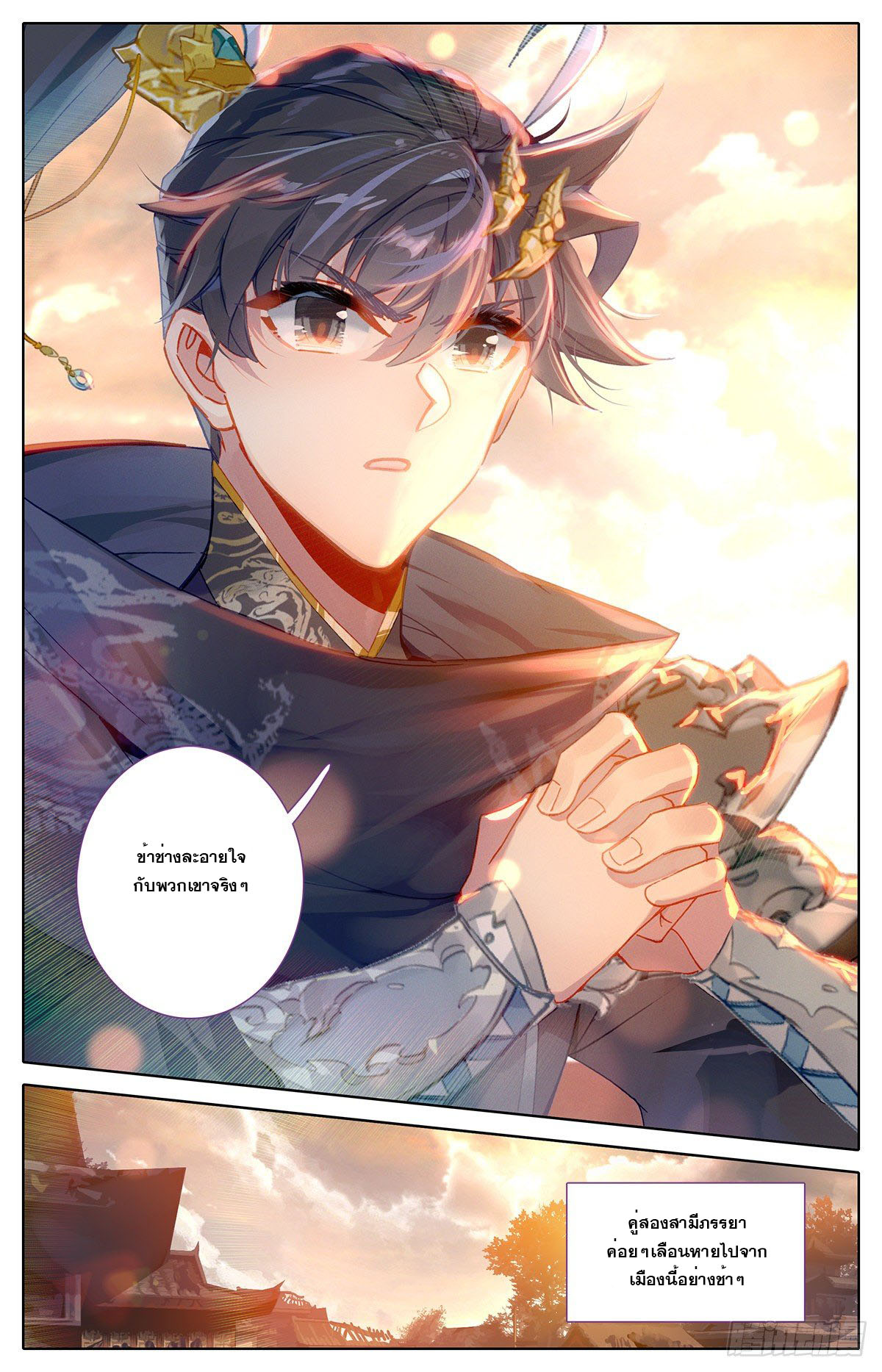 Azure Legacy (ทันจีน) ตอนที่ 142 หน้า 15