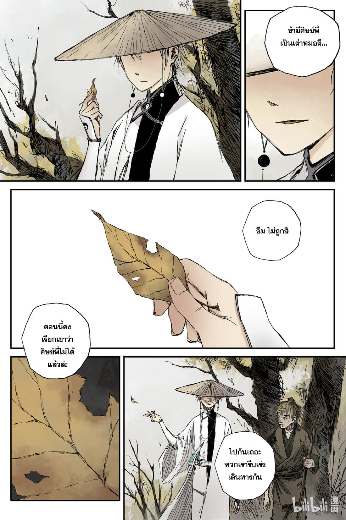 บันทึกการเดินทางสู่มรรคา ตอนที่ 16 หน้า 7
