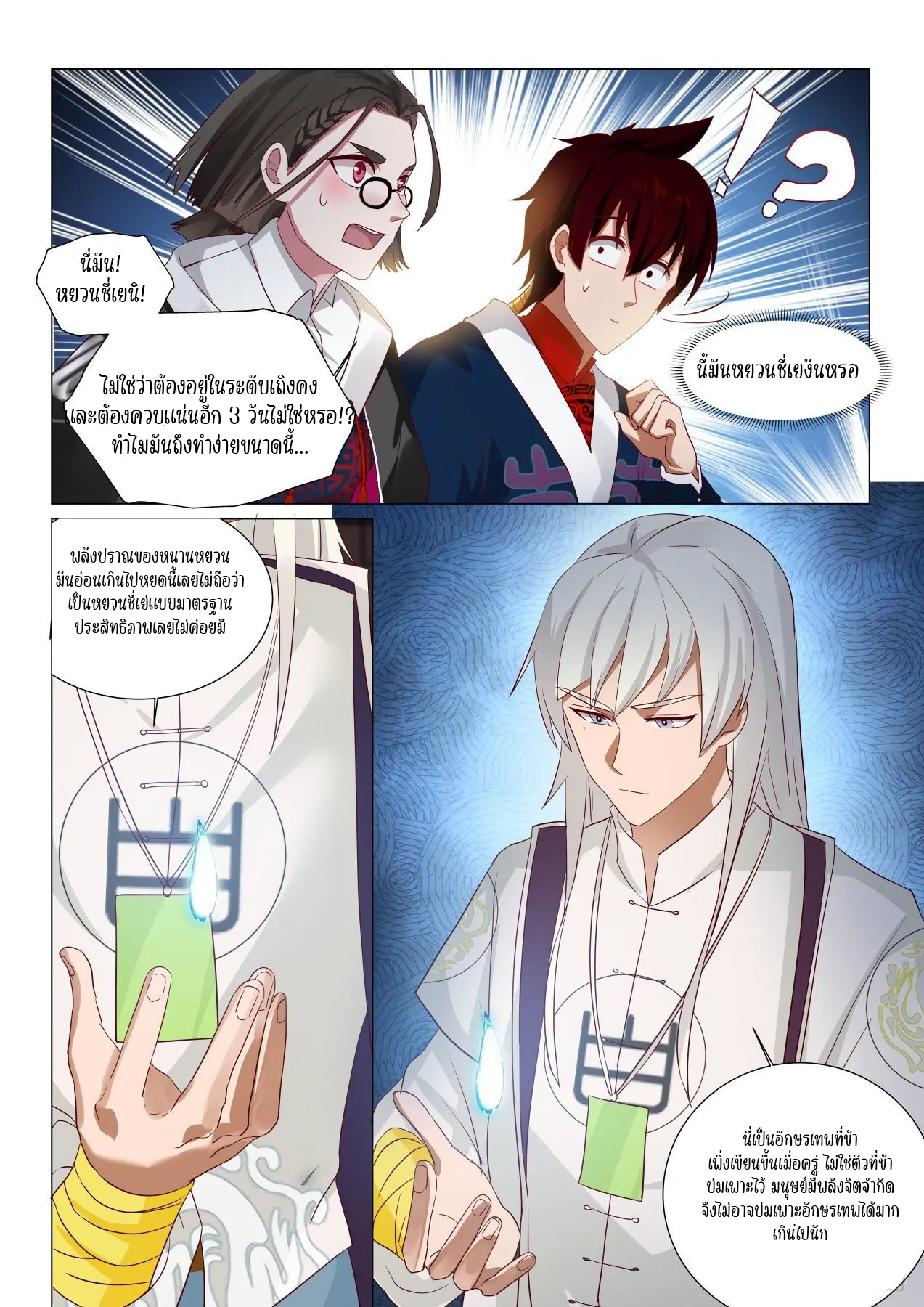 Tribulation of Myriad Clans ตอนที่ 41 หน้า 11