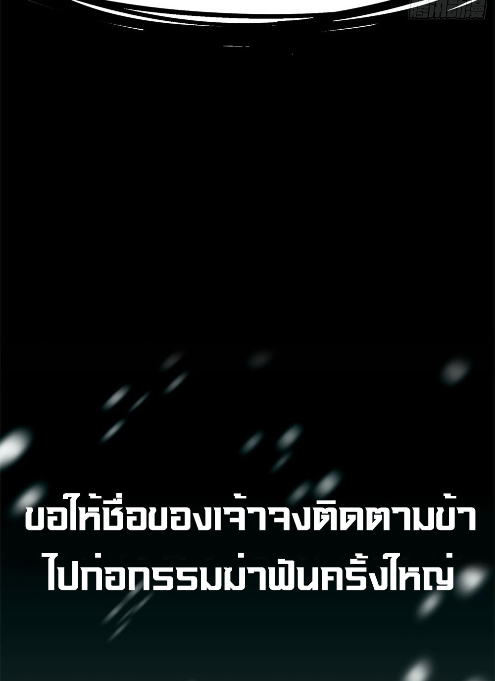 ภูเขาศพทะเลเลือด: การกลับมาของวีรบุรุษ | Mountains of Corpses and Seas of Blood | The Demon-Slaying Madman—Reborn as a Demon ตอนที่ 8 หน้า 59